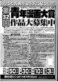 Monthly Vitaman 2014-07