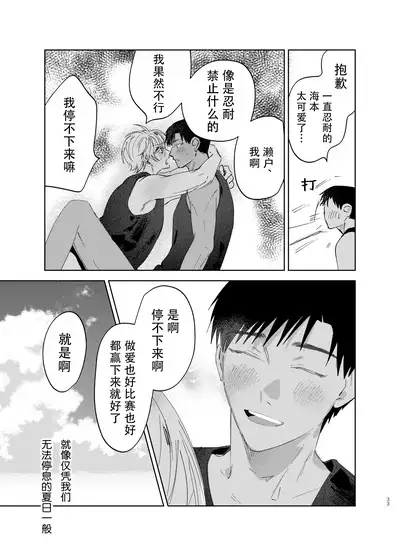 Tomarenai Natsu｜无法停止的夏天