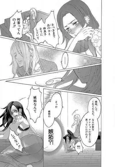 Kizutsukeru you ni Aishiaimashou 1-10