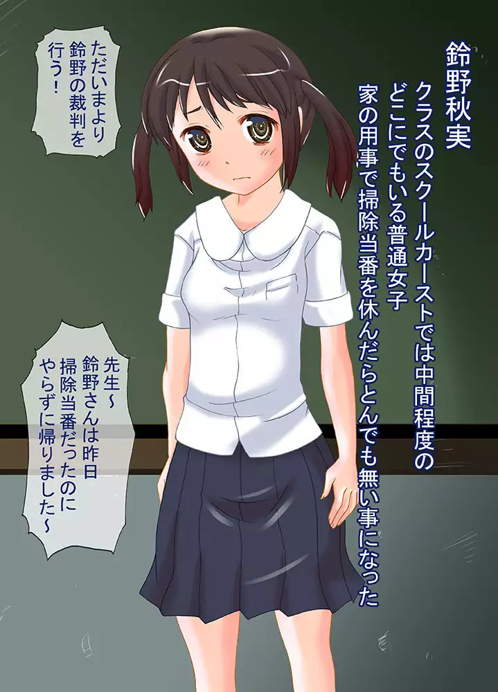 Kurasu No Batsu Tōban Wa Kanchō Ijime ~ Warawa Reru Kanchō To Haisetsu ~