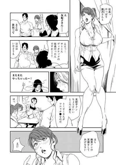 [Misaki Yukihiro] Nikuhisyo Yukiko 36