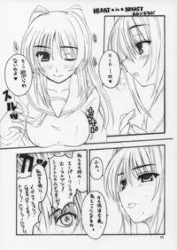 (CR37) [BlueMage (Aoi Manabu)] HEART IN BREAST (ToHeart2)