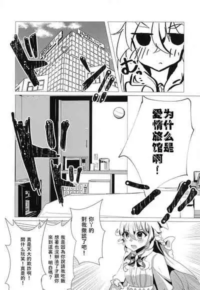 (#Nijisousaku 4) [Hadukitto! (Ashibe Haduki)] Wagamama Erachi o Wakarasetai! (Otogibara Era) [Chinese]