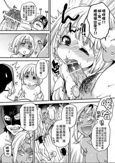 [Shiwasu no Okina] Peace Hame! Ge [Chinese]