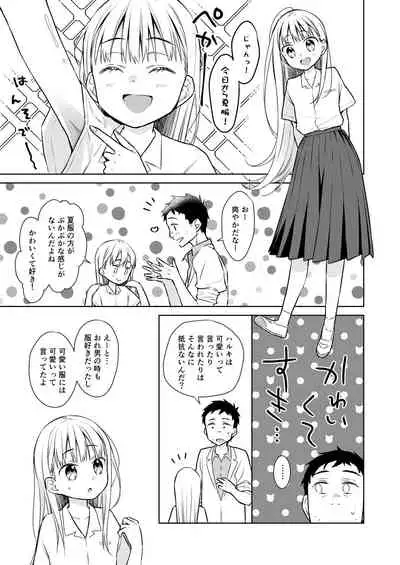 [Codeine Girl (Dobato)] TS Shoujo Haruki-kun 3 [Digital]