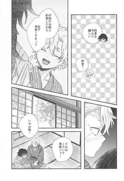 Nakayoshi Dekirukana?