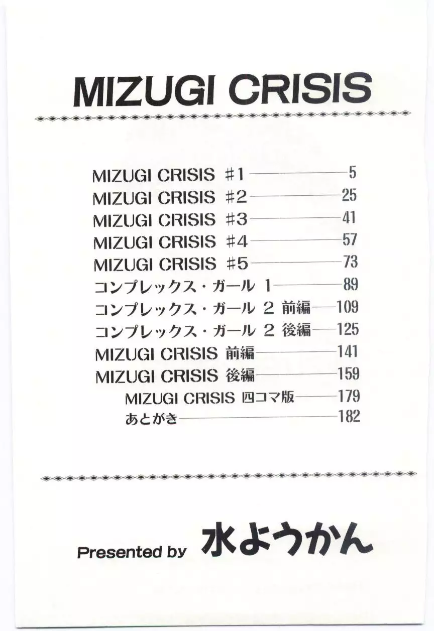 MIZUGI CRISIS
