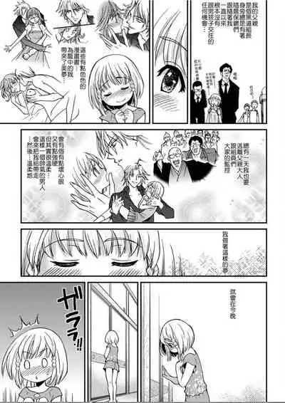 [Shiwasu no Okina] Peace Hame! Ge [Chinese]