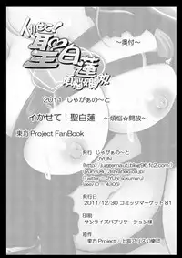 [Juggernaut (JYUN)] Ikasete! Hijiri Byakuren ~Bonnou Kaihou~ (Touhou Project) [English] [CGrascal] [Digital]