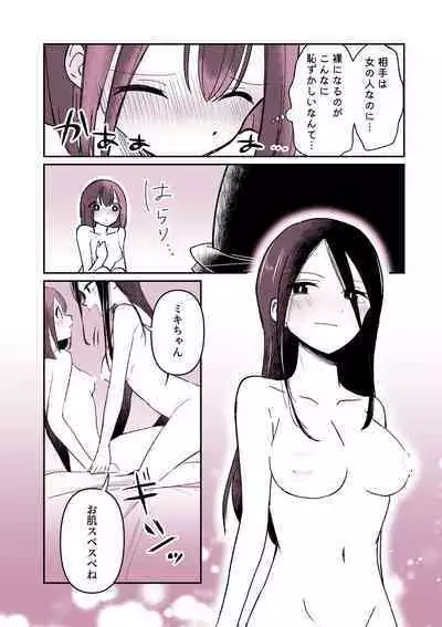 "Warui ●●●" ni Tsurete ikaresou na Yokkyuu Fuman Onnanoko