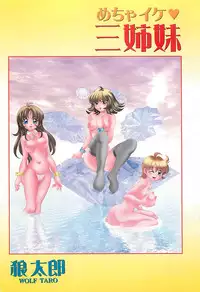 [Wolf Tarou] Mecha ike Sanshimai