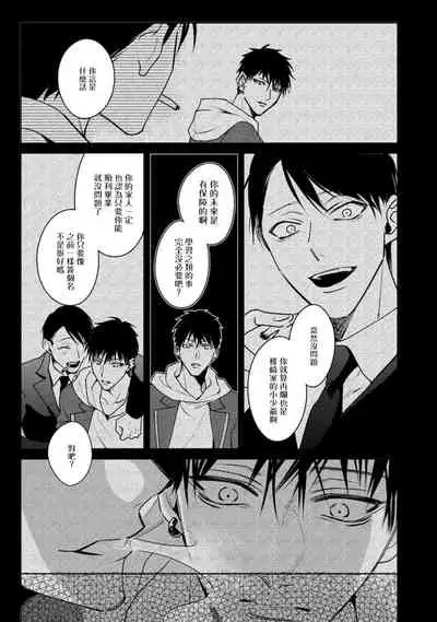 Ochikobore Alpha to Elite Omega | 问题α与精英Ω Ch. 1-6 完结