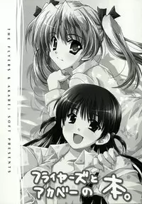(CR36)[AKABEi SOFT (Alpha)] Flyers to Akabei no Hon (School Rumble)