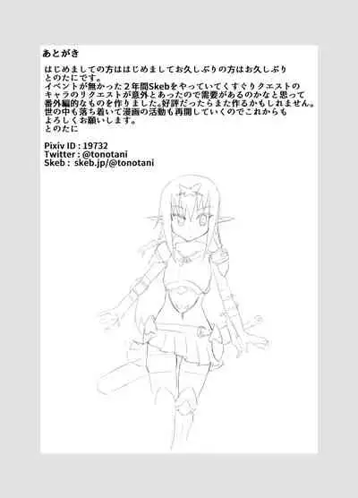 くすぐりクエスト～ミニ～