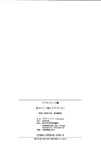 [Branshea] Watashi no Himitsu Oshiete A.ge.ru