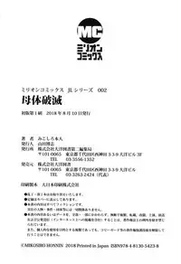 [Mikoshiro Honnin] Botai Hamersu