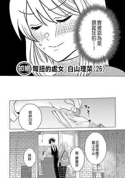 Daisuki na Hito nanoni SeFri Keiyaku Musunjaimashita... Ch.1-2 | 明明是最喜歡的人卻結下了炮友契約...