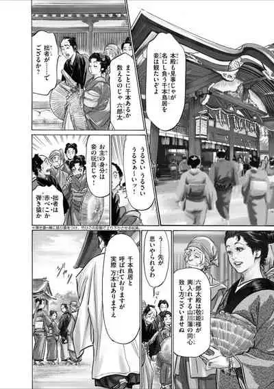 ひめごと 浮世艶草子