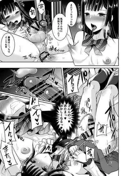 [るんるん] 僕達の正しい男の娘のなり方