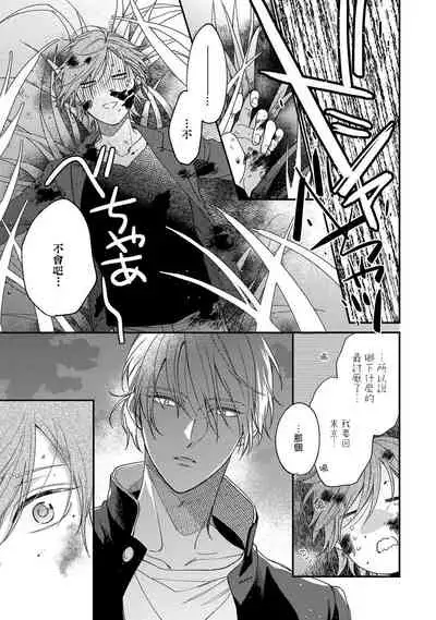 Bukiyou na Hakui no Nugashikata | 脱掉白衣的笨拙方法