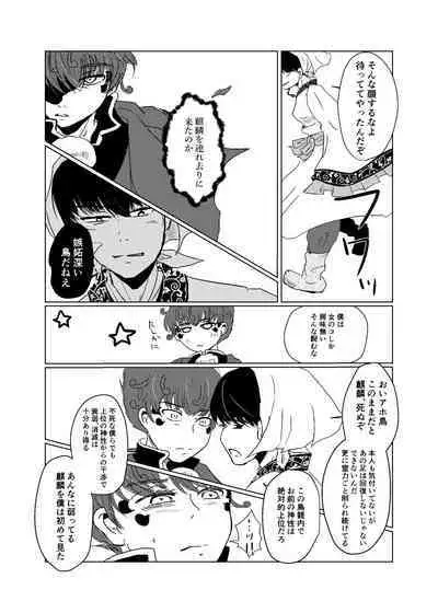 Wakadori no Torikago