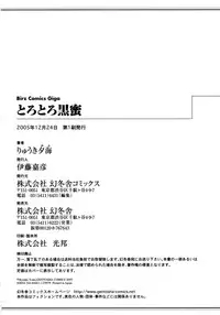 [Ryuuki Yumi] Torotoro Kuromitsu