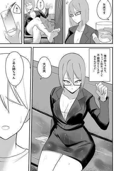 Bukiyou de Eroi Rinjin Sayuri-san