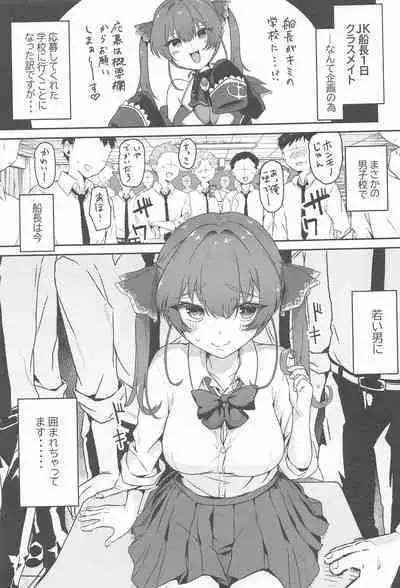 (C105) [Raareru U (Rare)] 1-Nichi Classmate JK Marine-chan (Houshou Marine)