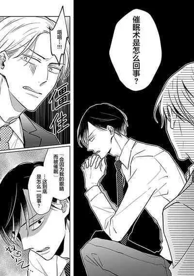 Hypnotic Eyes | 催眠之瞳