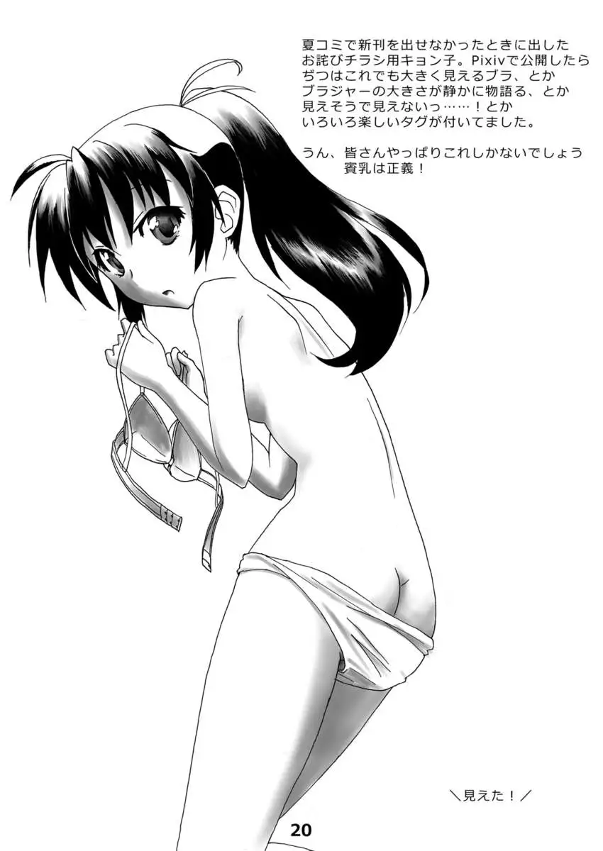 Composition Mix 3 "Kyonko no Honne"