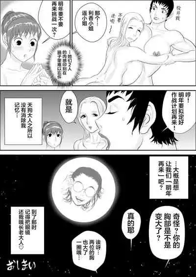 [Jinsukeya (Jinsuke)] Tengu-sama no Kamikakushi [Chinese] [不咕鸟汉化组] [Digital]