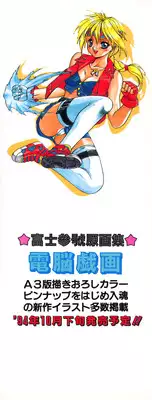 [Fuji Sangou] Elpis Quest