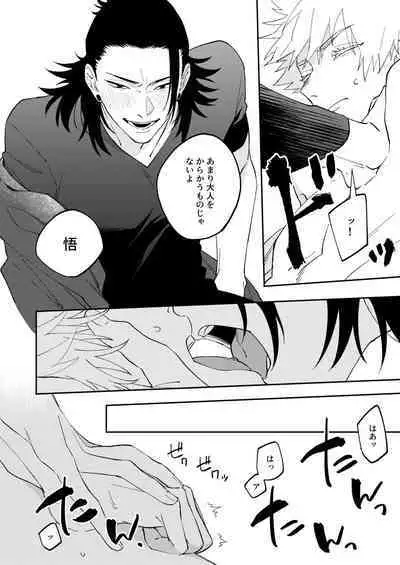 Yasashii dake ja Mou Tarinai