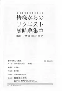 [Anthology] Funtou Munashiku Muzan