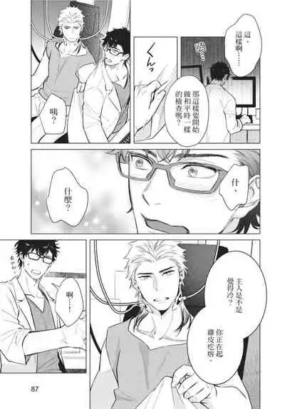 Android ni H na Kaihatsu Saremashita!? | 我被智能机器人色情开发了!?