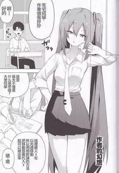 Miku no Iyarashjii Hon | 初音小姐的色色本