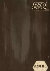 (C64) [Piggstar (Nagoya Shachihachi)] SEEDS OF DISASTER (Gundam SEED)