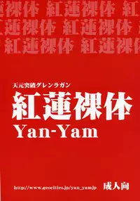 (COMIC1) [Yan-Yam (Yan-Yam)] Guren Ratai (Tengen Toppa Gurren Lagann)