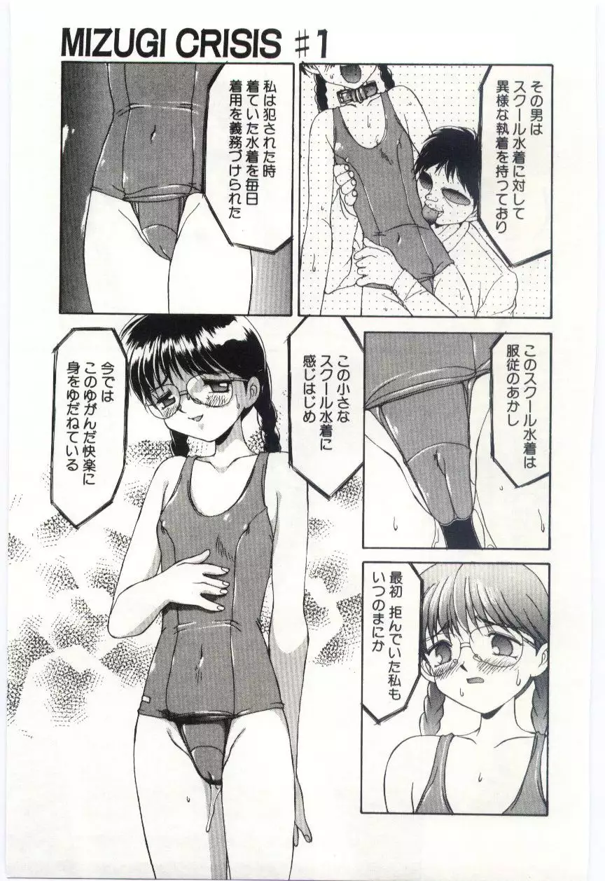 MIZUGI CRISIS