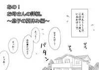 [Haitoku Sensei] Ano! Okaa-san no Shousai ~ Musuko no Natsuyasumi Hen ~