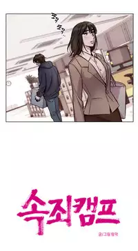 [Ramjak] Atonement Camp Ch.0-38 (Chinese)