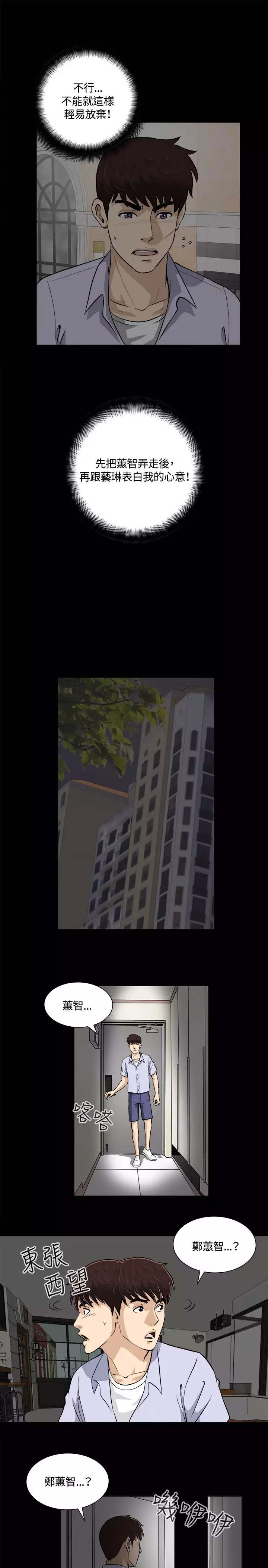 Dangerous game 危险性游戏 Ch.11~13