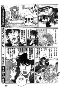 Young Champion Retsu Vol.18