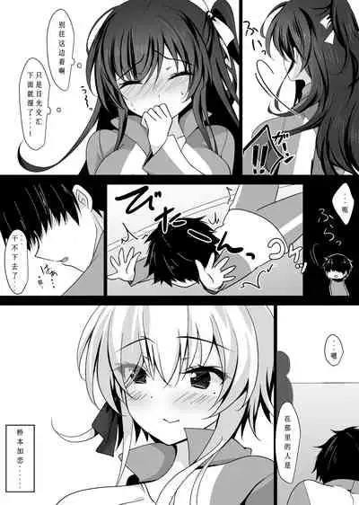 [Chocolate Latte (Ichiyo Moka)] Saimin Kanojo Hashimoto Karen 2 [Chinese]