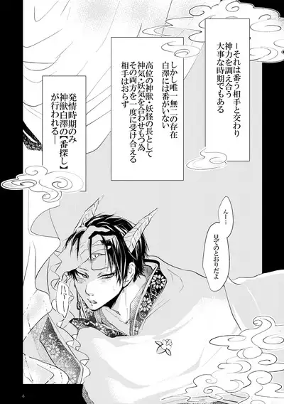 Kamikemono shirasawa-ban keiyaku