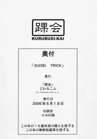 (SC32) [Kurubushi-kai (Dowarukofu)] Suisei Trick (Rozen Maiden)