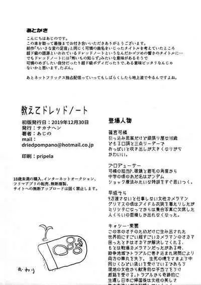 (C97) [Sakanahen (Ajino)] Oshiete Dreadnought (THE IDOLM@STER MILLION LIVE!)