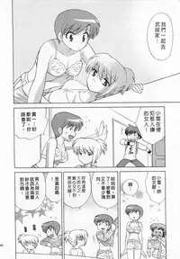 [Kotono Wakako] Okusama DE Naito 3 | 夜妻 3 [Chinese]