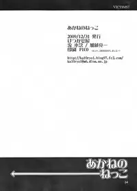 [Ketsukaseya] Akane no Nekko (Kampfer)