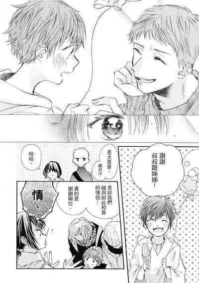 宅女愛上肉食紳士～絕頂！大叔級的神技～ 8